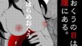 【フェチ】 はらめおくう 【d_096576】
