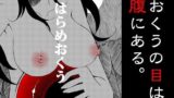 【フェチ】 はらめおくう 【d_096576】
