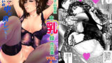 【フェチ】 想いの中に出して…・ 菓子山美里 未乳（にゅ〜）録作品集VOL.4 【d_100520】