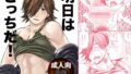 【フェチ】 明日はどっちだ！ 【d_103524】