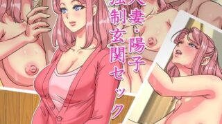 【フェチ】 人妻・陽子 強●玄関セックス 【d_104607】