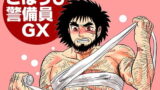 【フェチ】 ごほうび警備員GX 【d_107984】