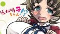 【フェチ】 遠坂時子ちゃん！？ 【d_108529】