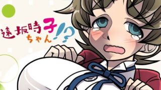 【フェチ】 遠坂時子ちゃん！？ 【d_108529】