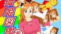【フェチ】 織姫図鑑/改 【d_108587】