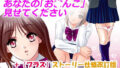 【フェチ】 あなたのお んこ見せてください 【d_109998】