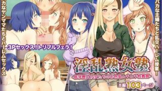 【フェチ】 淫乱熟女塾-低学歴DQN女たちのお色気ムチムチ性教育- 【d_113230】