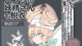 【フェチ】 パンツの妖精さんも脱衣 【d_119762】