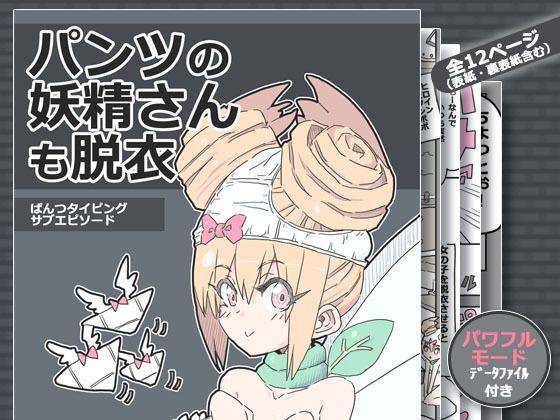 【フェチ】 パンツの妖精さんも脱衣 【d_119762】