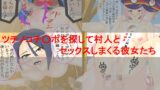 【フェチ】 ツチノコ王国ヌメヌメ大使 【d_123817】