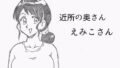 【フェチ】 近所の奥さん えみこさん 【d_126642】