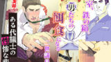 【フェチ】 実録！ ある代議士の性惨な悲劇 【d_132078】