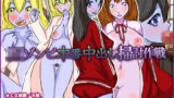 【フェチ】 JKゾンビ本番中出し掃討作戦 【d_132939】