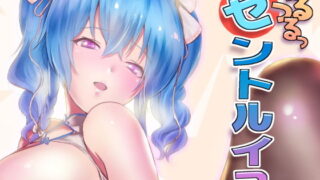 【フェチ】 つるつるっセントルイス 【d_135751】