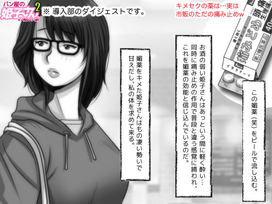 【フェチ】 パン屋の姫子さんの秘め事2 【d_139608】