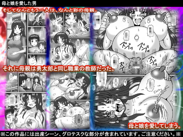 【フェチ】 母と娘を愛した男 【d_149668】