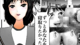 【フェチ】 ずっとあなたを寝取りたかった 【d_149926】