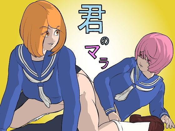 【フェチ】 君のマラ 【d_150673】