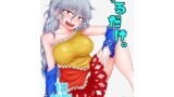 【フェチ】 するだけ拾捌。 【d_153888】