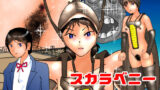 【フェチ】 スカラベニー 【d_153969】