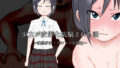 【フェチ】 少女が変態化洗脳される話〜後輩少女・ドシフン人間化〜 【d_154901】