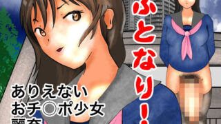 【フェチ】 ふとなり！ 【d_156652】