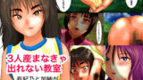 【フェチ】 3人産まなきゃ出れない教室 「有紀乃と加納がついにセックス」 【d_157294】