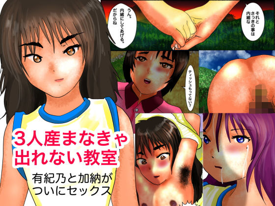 【フェチ】 3人産まなきゃ出れない教室 「有紀乃と加納がついにセックス」 【d_157294】