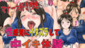 【フェチ】 マナー大好き奥さんの性感覚にイタズラして中イキ体験・1 【d_161336】