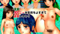 【フェチ】 早苗、オナニーが気持ちよすぎて遅刻しちゃう 【d_162831】