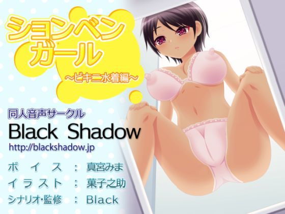 【フェチ】 ションベンガール ビキニ水着編 【d_164049】