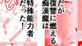 【フェチ】 コードエラー 第四話 満員電車の電流男 【d_164529】