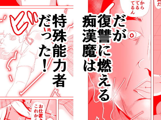 【フェチ】 コードエラー 第四話 満員電車の電流男 【d_164529】