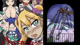 【フェチ】 主人公不在になったガールズ達 【d_167124】