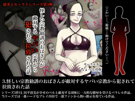 【フェチ】 怪しい宗教勧誘シリーズ 田平清美6作品セット 【d_174644】