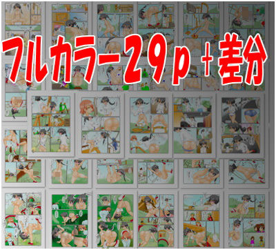 【フェチ】 アスレチックで野外露出 〜アナル丸出しフルカラーコミック〜 【d_177251】