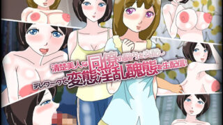 【フェチ】 清楚美人な同僚の脳内を支配しテレワークで変態淫乱醜態を生配信！ 【d_178864】