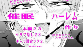 【フェチ】 催〇ハーレム作り1話 【d_179516】