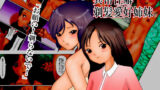 【フェチ】 異常性癖剃髪愛好姉妹 【d_180361】