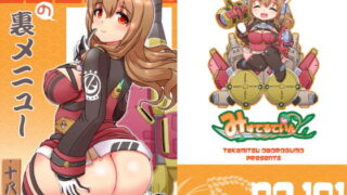 【フェチ】 万福印の裏メニュー 【d_185263】