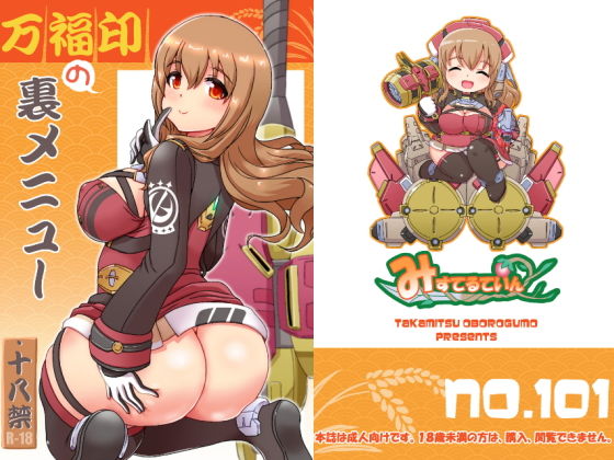 【フェチ】 万福印の裏メニュー 【d_185263】
