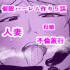 【フェチ】 催〇ハーレム作り5話 【d_185798】