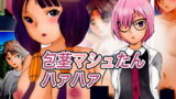 【フェチ】 包茎マシュたんハァハァ 【d_186254】