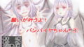 【フェチ】 願いが叶うよ！バンパイヤちゃん？（1） 【d_191166】