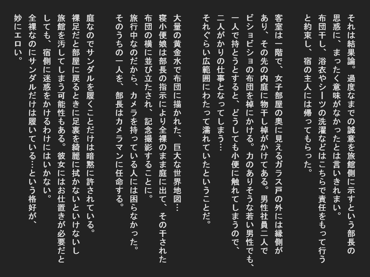 【フェチ】 社員旅行で寝小便垂れたエリート女子社員 【d_191272】
