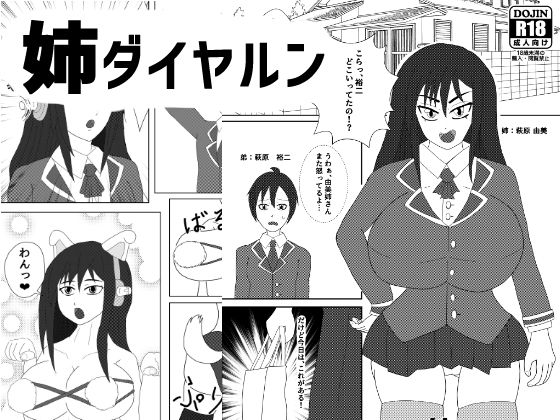 【フェチ】 姉ダイヤルン 【d_192871】