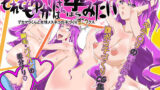 【フェチ】 それでもゆかりさんは孕みたい 【d_196156】