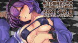 【フェチ】 【あまあまえっちな幻想郷】ゆきばこ〜2021年2月号〜【地霊殿に就職したら誘っている件】＋【あまあまウサギと上から巫女さま！】 【d_197294】