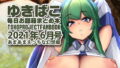 【フェチ】 あまあまえっちな幻想郷〜ゆきばこ〜2021年6月号〜 【d_206018】