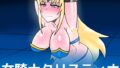 【フェチ】 女騎士クリスティナ 【d_210240】